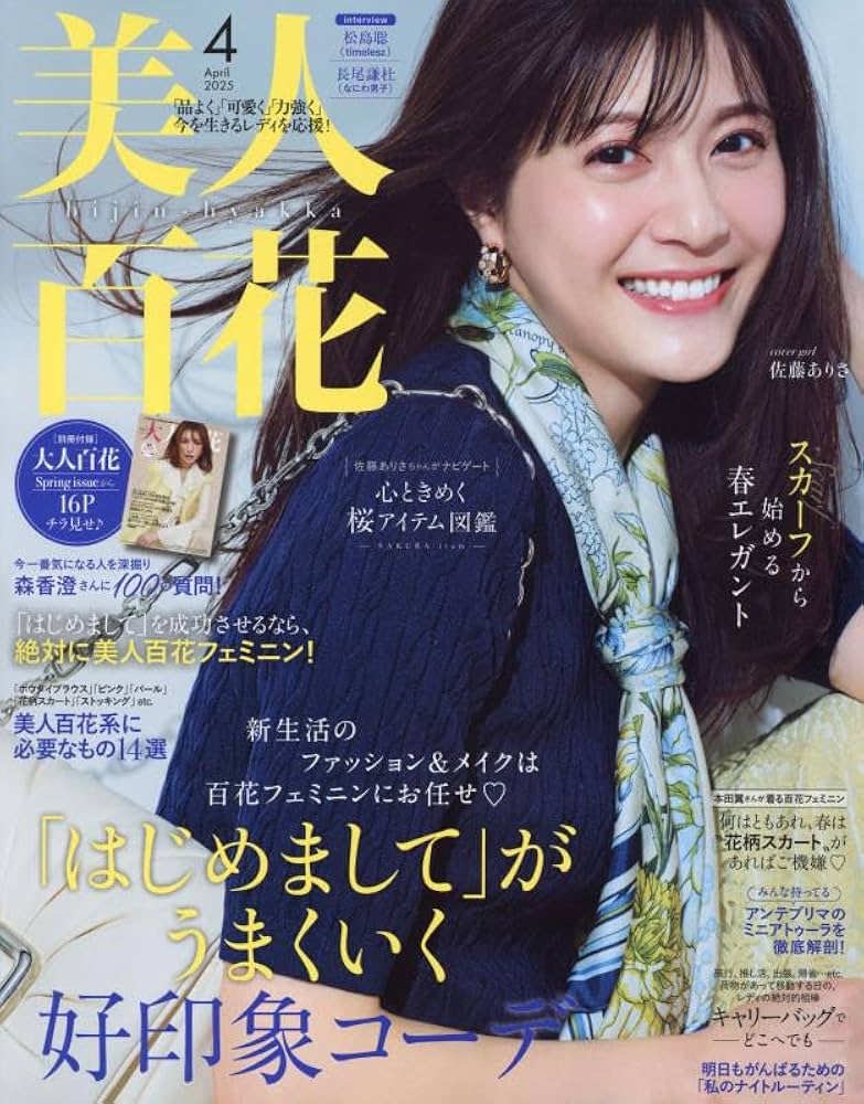 美人百花　2021年開運　占い　運気アップ華道　冬物お手入れ　衣服ウイルス対策 Win a new yukata] It's so cute that it's hard to choose